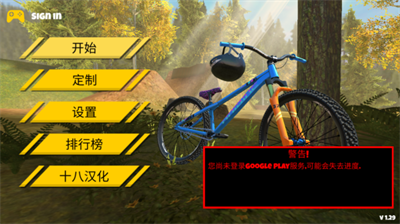 极限挑战自行车汉化版.png