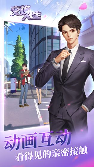 交换人生完整版.jpg