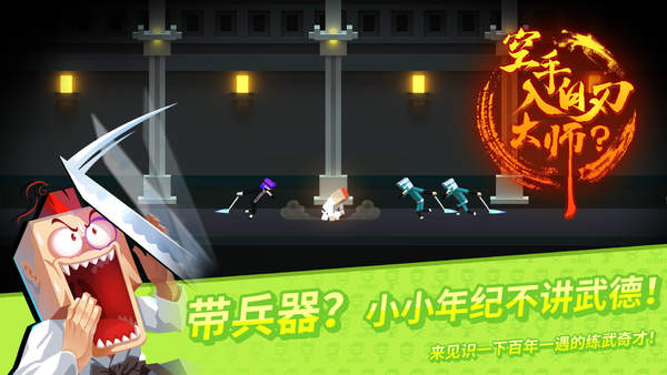 空手入白刃大师.jpg
