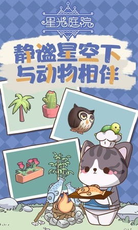 星光庭院免广告版