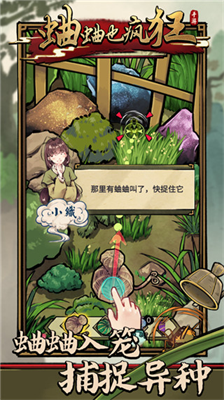 蛐蛐也疯狂内置作弊菜单