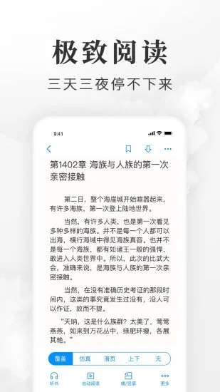 淘小说去广告版