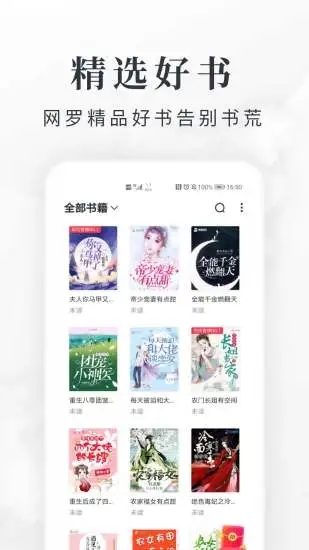 淘小说去广告版