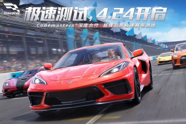 巅峰极速无限金币和钻石.jpg