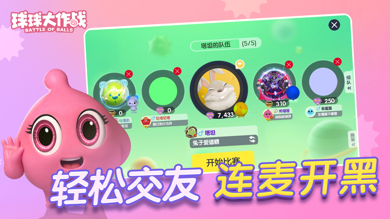 球球大作战体验版无限金蘑菇
