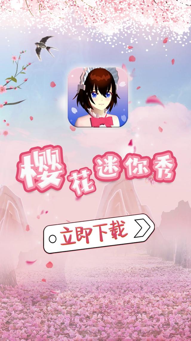 樱花迷你秀无限金币版.jpg