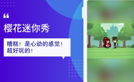 樱花迷你秀无限金币版.png