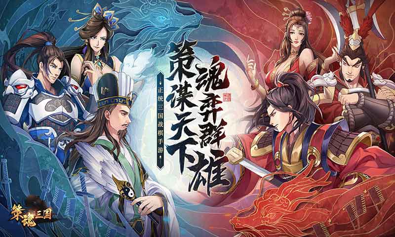 策魂三国内购版.jpg