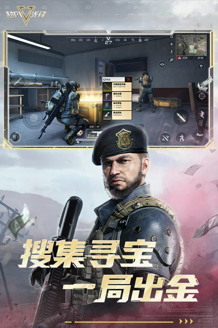 超凡先锋无限金币