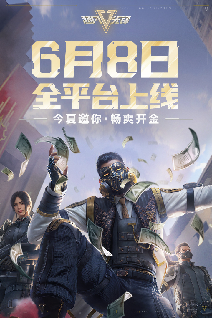 超凡先锋无限金币