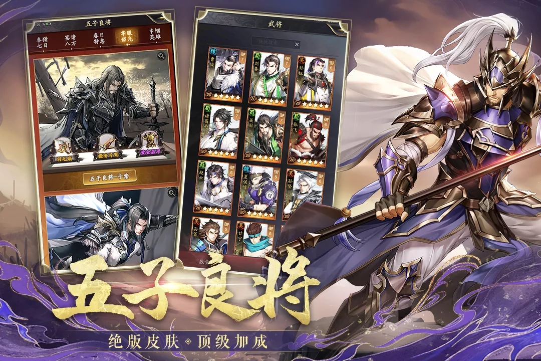 三国神将无限内购版