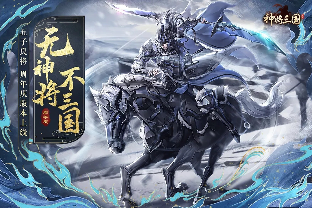 三国神将无限内购版.jpg