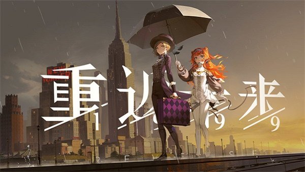 重返未来19991.6新春官网版本