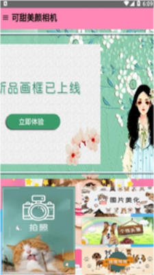 素颜拍照相机.png