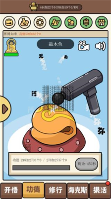 散修功德模拟器内置菜单.png