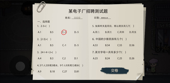 打工生活模拟器内置作弊菜单