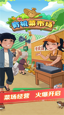 有机菜市场无限钞票.png