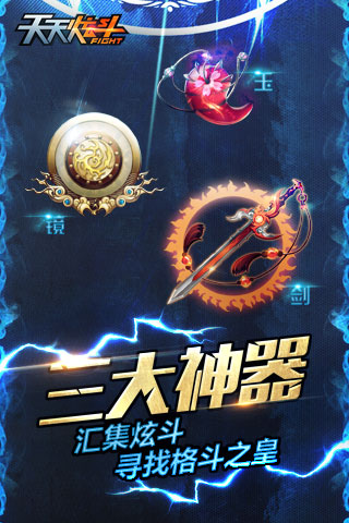 天天炫斗内购全免费.jpg