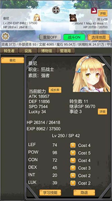 转生管理局内置修改器