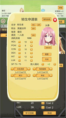 转生管理局内置修改器