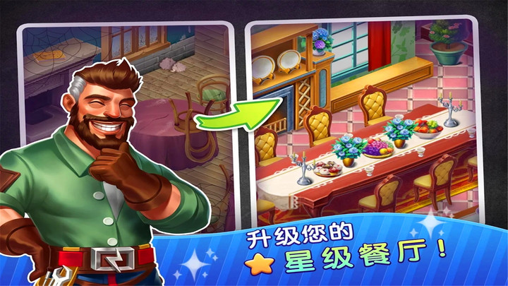 梦幻餐厅无限钻石金币99999