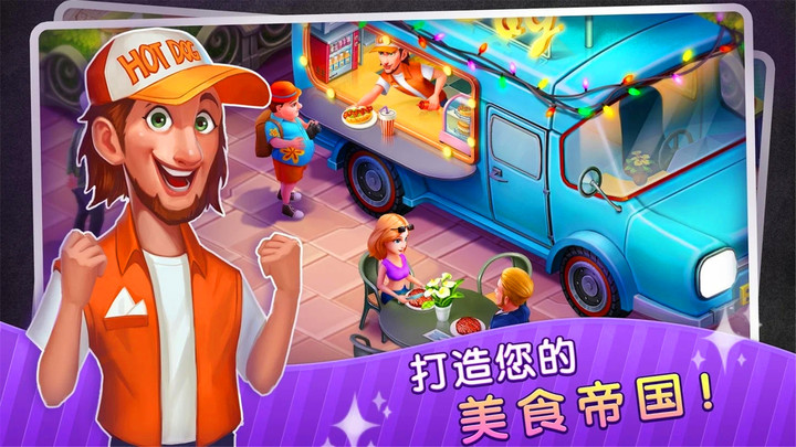 梦幻餐厅无限钻石金币9999.jpg
