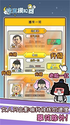 修真模拟器内置作弊菜单.png