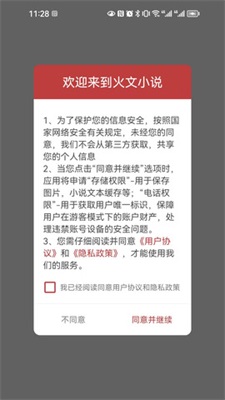 火文小说免vip版.jpg