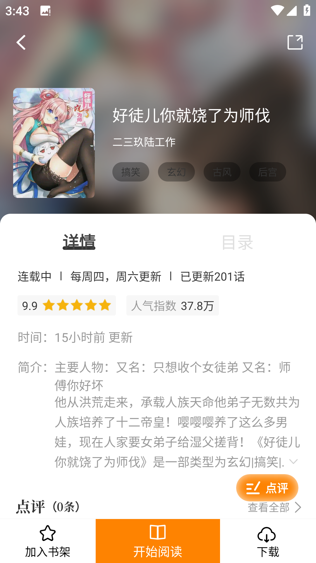 漫画园漫画免费版.png