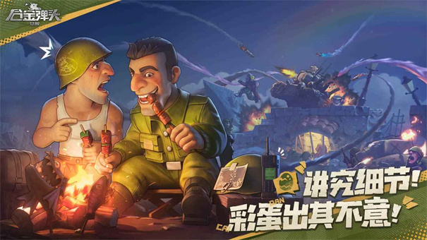 合金弹头觉醒免内购