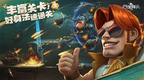 合金弹头觉醒免内购
