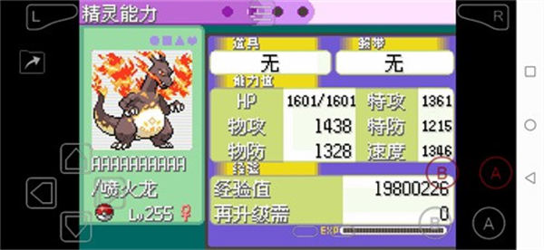 口袋妖怪绿宝石5.5内置作弊版