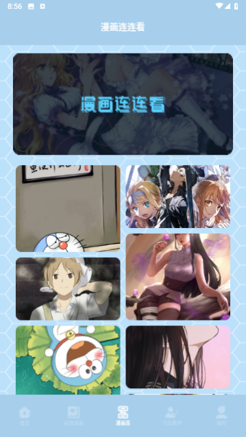 弗士漫画小屋无广告.png