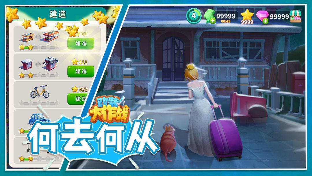 改装大作战无限体力钻石