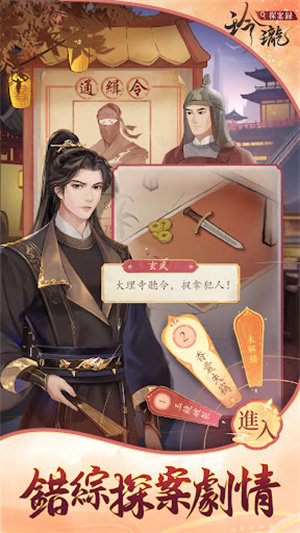 玲珑探案录无限金币