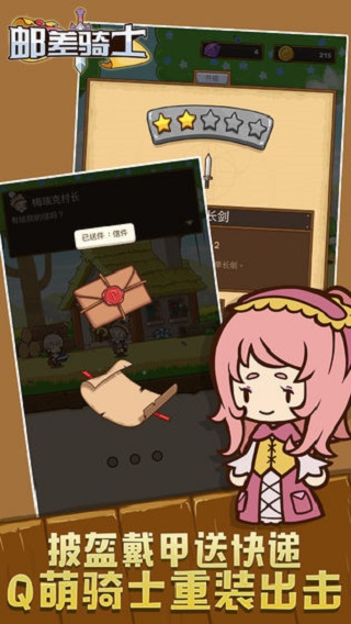 邮差骑士置功能菜单.jpg