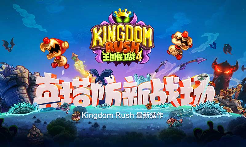 王国保卫战4内置修改器MOD