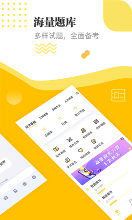 经济师题库通.png