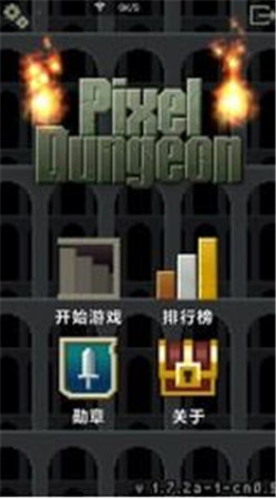 像素地牢官方版中文版.jpg