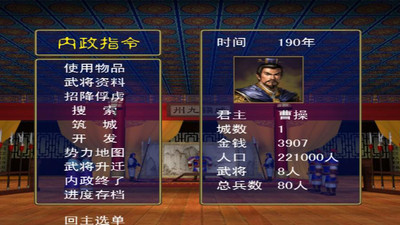 三国群英传内置菜单自带修改器