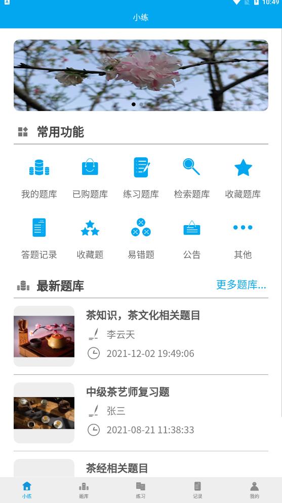习练通.jpg