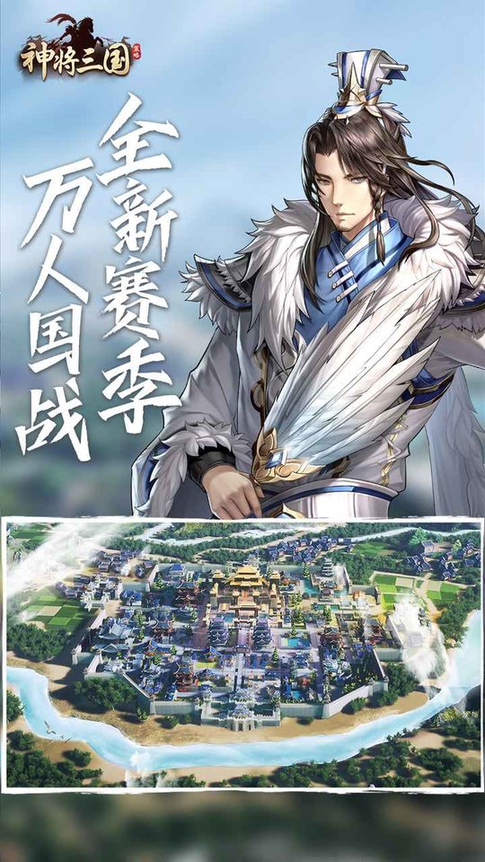 神将三国折扣服.jpg