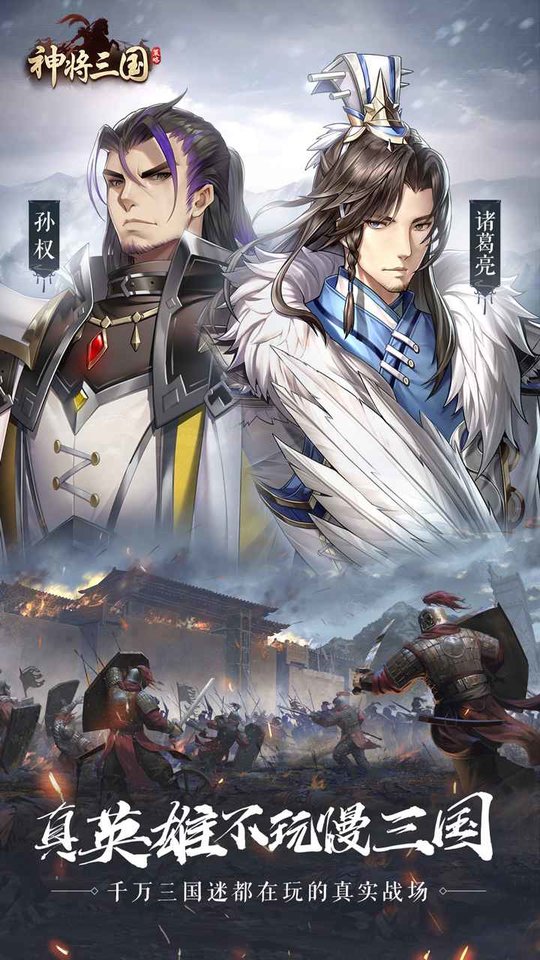神将三国折扣服.jpg