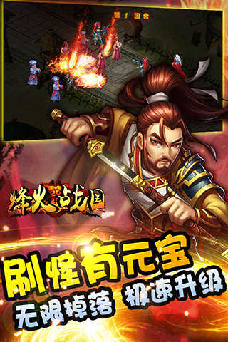 烽火战国手机版官网版