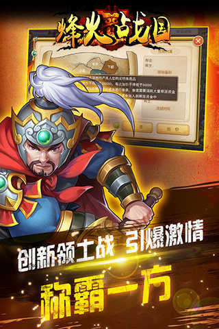 烽火战国手机版官网版