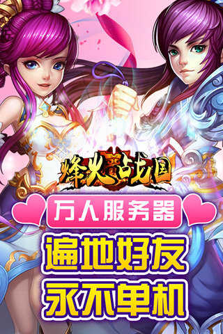 烽火战国手机版官网版
