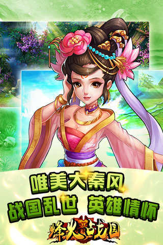 烽火战国手机版官网版.jpg