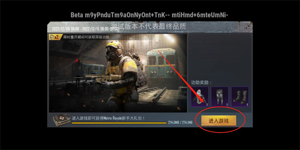 pubg地铁逃生体验服正版.jpg