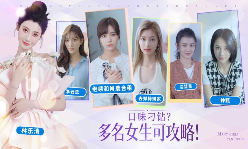 完蛋我被美女包围了手游移植版.jpg