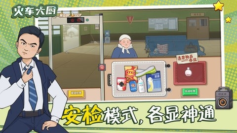 火车大厨无限金币